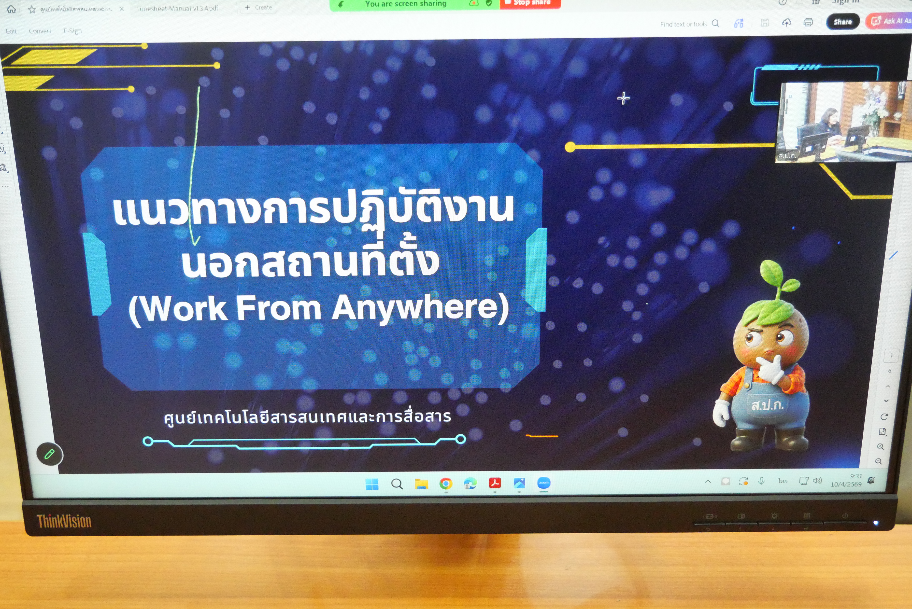 title - การประชุมการใช้งานระบบ E-office (Timesheet) ในการปฏิบัติงานนอกสถานที่ตั้ง 